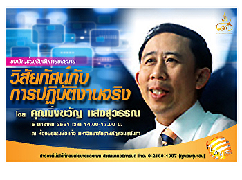 การบรรยายในหัวข้อ
