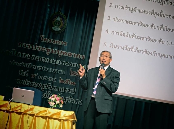 การประชุมบุคลากรเพื่อมอบนโยบาย
และแนวทางการปฏิบัติงบ61