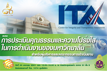 อบรมการประเมินคุณธรรมและความโปร่งใสในการดำเนินงาน