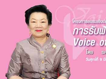 การรับฟังความต้องการของลุกค้า