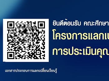 เกณฑ์มาตรฐานการประเมินคุณภาพ