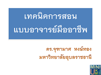 เอกสารประกอบ กลุ่มที่ 1_Mini_UKM 18