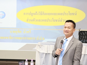 สวนสุนันทาจัดอบรมบุคลากรร่วมต้านทุจริต