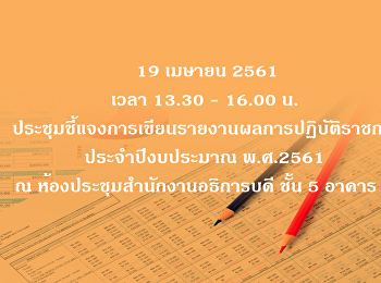 แบบฟอร์มรายงานการปฏิบัติราชการ
ประจำปีงบประมาณ พ.ศ. 2561