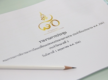 พิจารณาโอนเปลี่ยนแปลงงบประมาณรายจ่ายประจำไตรมาสที่
3