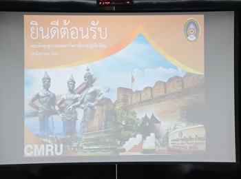 มรภ.เชียงใหม่ศึกษาดูงานด้านKM