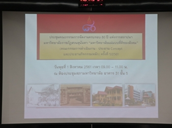 ประธานกิจกรรมหลักประชุมขับเคลื่อนกิจกรรมครบรอบ80ปี