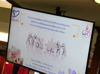 ประชุมสัมมนาเครือข่ายเจ้าหน้าที่งานประกันคุณภาพ