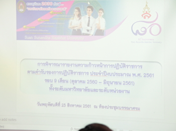 ประชุมคณะกรรมการติดตาม ตรวจสอบ
และประเมินผลงานของมหาวิทยาลัย