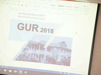 ประชุมพิจารณาร่างคู่มือรายงานมหาวิทยาลัยที่ดี