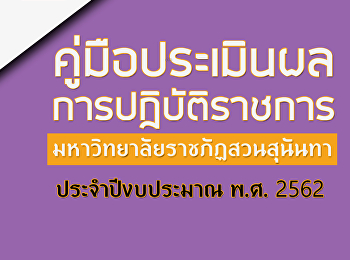 ร่างคู่มือการประเมินผลการปฏิบัติราชการ