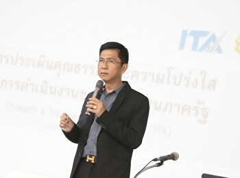 การประเมินคุณธรรมและความโปร่งใสในการดำเนินงานของหน่วยงานภาครัฐ
(ITA)