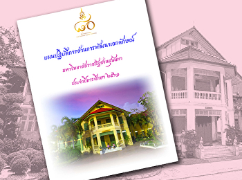 เล่มเเผนปฏิบัติการด้านการพัฒนาเอกลักษณ์
ประจำปีการศึกษา 2561