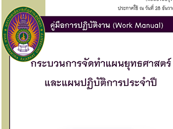 กระบวนการจัดทำแผนยุทธศาสตร์