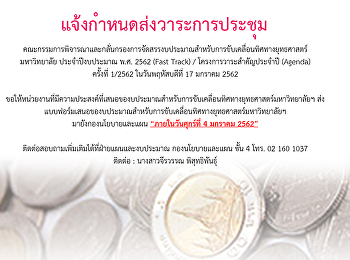 ประชุมคกกพิจารณาและกลั่นกรองการจัดสรรงบประมาณขับเคลื่อนทิศทางยุทธศาสตร์