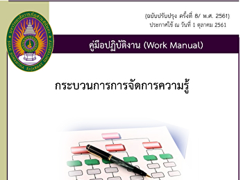 คุ่มือกระบวนการ KM