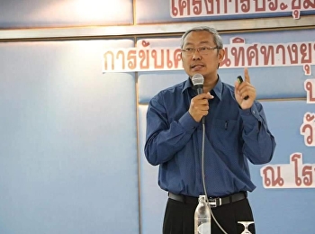 ผู้บริหารนำเสนอแผนยุทธศาสตร์ยกระดับสู่อันดับมหาวิทยาลัยโลก