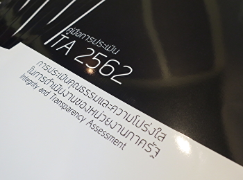 ประชุมคณะกรรมการดำเนินงานการITAครั้งที่
3