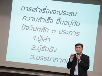 พัฒนาศักยภาพวิทยากรพี่เลี้ยง