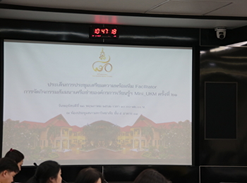 ประชุมเตรียมความพร้อมทีมวิทยากรพี่เลี้ยง