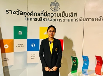 ร่วมในการประชุมชี้แจงรางวัลองค์กรที่มีความเป็นเลิศในการบริหารจัดการด้านการเงินการคลัง