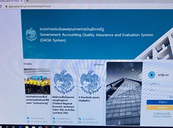 อบรมเพิ่มประสิทธิภาพการประเมินผลคุณภาพการบัญชีภาครัฐ