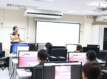 อบรมระบบสารสนเทศมหาวิทยาลัย