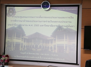ประชุมคณะกรรมการกลั่นกรองงบประมาณและการเงินประจำปีงบประมาณ
พ.ศ.2563