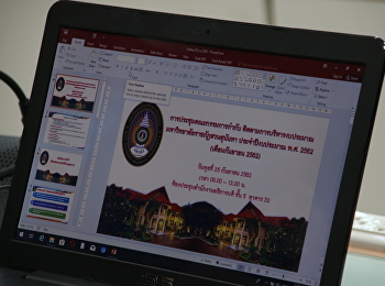 ประชุมคณะกรรมการกำกับ
ติดตามการบริหารงบประมาณ