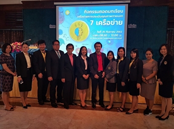 ฝ่ายประกันคุณภาพฯร่วมประชุมเครือข่ายการประเมินคุณภาพภายนอกฯ