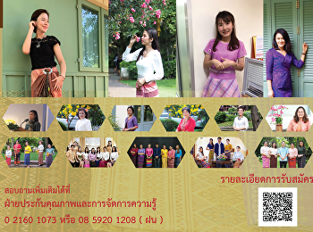 ขอเชิญบุคลากรและนักศึกษา
ประกวดอัตลักษณ์ไทย เอกลักษณ์สวนสุนันทา
ปี 2