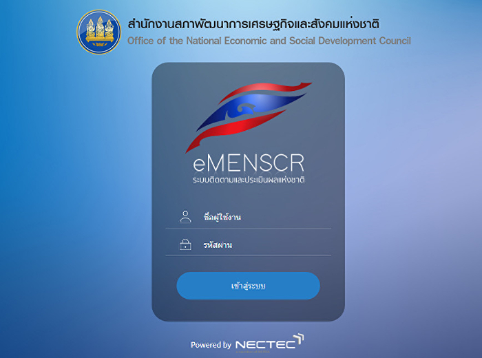 13ธค62อบรมระบบสารสนเทศeMENSCR