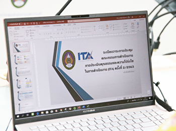 ประชุมคณะกรรมการดำเนินงานITA63