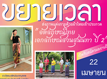 ขยายเวลาการรับสมัคร