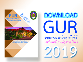Gur2019รายงานมหาวิทยาลัยที่ดี