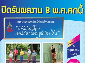 ปิดรับผลงาน 8 พฤษภาคม 2563
