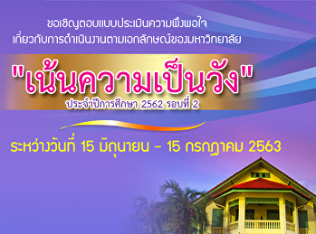 แบบประเมินความพึงพอใจเกี่ยวกับการดำเนินงานตามเอกลักษณ์