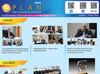 กิจกรรมสำคัญของ กองนโยบายและแผน
ในไตรมาสที่ 2