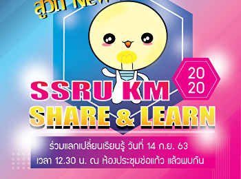 พบกับการสรรหาแนวปฏิบัติที่ดี
ของกลุ่มความรู้ SSRU KM Share & Learn
2020