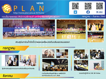 กิจกรรมสำคัญของ กองนโยบายและแผน
ในไตรมาสที่ 4