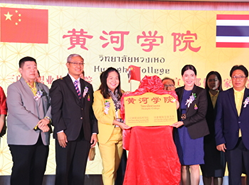 ร่วมมือระหว่างมหาวิทยาลัยราชภัฏสวนสุนันทากับ
มหาวิทยาลัย Sanmenxia