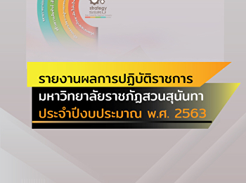 รายงานการปฏิบัติราชการ ประจำปีงบประมาณ
2563