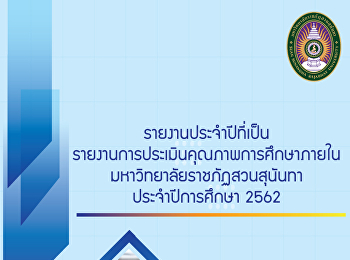 รายงานประจำปีฯประจำปีการศึกษา2562