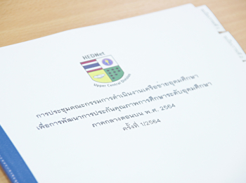 ขับเคลื่อนเครือข่ายพัฒนาการประกันคุณภาพการศึกษาระดับอุดมศึกษา
ภาคกลางตอนบนสู่ความเข้มแข็ง