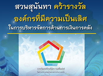 Suan Sunandha receives the award for
excellence in financial management