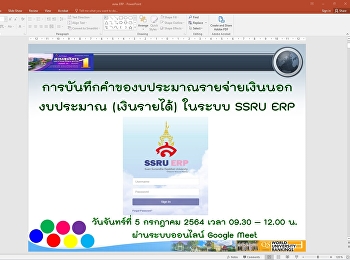 Training for recording budget requests
in SSRU ERP system