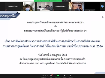 Participate in the annual budgeting
meeting for higher education