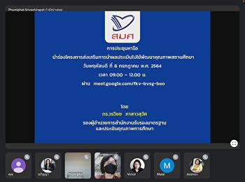 Join the meeting to discuss ONESQA.