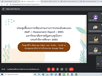 ประชุมชี้แจงการเขียนรายงานการประเมินตนเอง
63