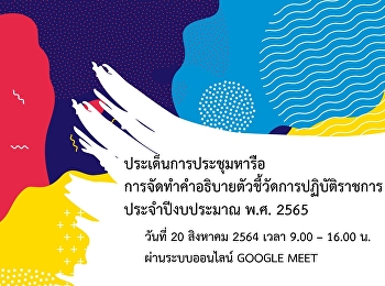 Meeting to discuss, consider (draft) an
explanation of government performance
indicators65